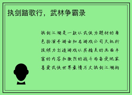 执剑踏歌行，武林争霸录